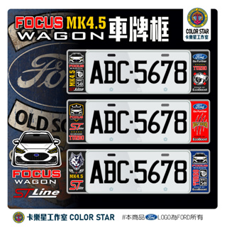 福特FORD FOCUS ST Line MK4.5 WAGON 車牌框