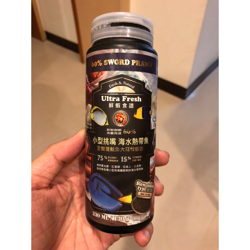 水族 鮮蝦食譜 小型挑嘴海水熱帶魚 330ML 緩沉型 小丑魚飼料 海水魚飼料 沈底飼料 海水魚