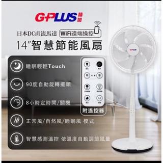 G-PLUS 14吋 DC智慧節能風扇 GP-D01W 附遙控器 可WIFI遠端控制ECO智慧溫控 電風扇 立扇 DC扇