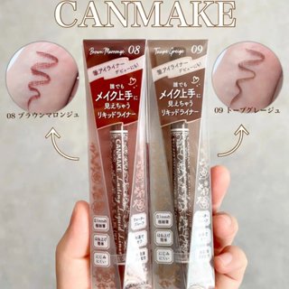 現貨🎉日本 CANMAKE 0.1mm 極細眼線液筆 限定色 09灰褐色