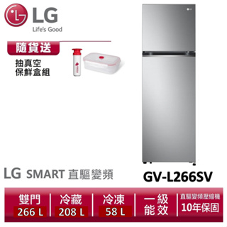 LG樂金GV-L266SV 智慧變頻雙門冰箱 星辰銀 / 266L 送抽真空保鮮盒組