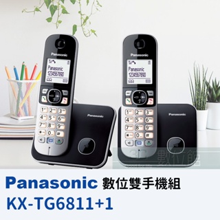 【6小時出貨】Panasonic 節能數位無線電話 KX-TG6811+1 雙手機組 | 斷電可用 | 免持擴音對講