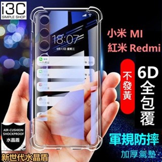 水晶盾 小米 手機殼 紅米 note 13 pro + plus redmi note13 pro+ 5g 保護殼