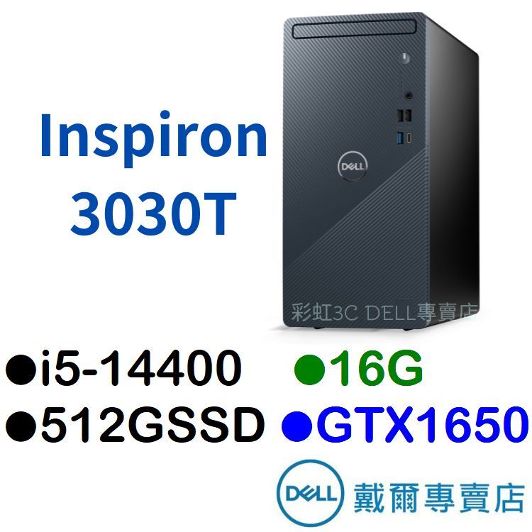 戴爾DELL 第14代 3030T 桌機 i5-14400/16G/GTX1650獨顯 (客製升級版)