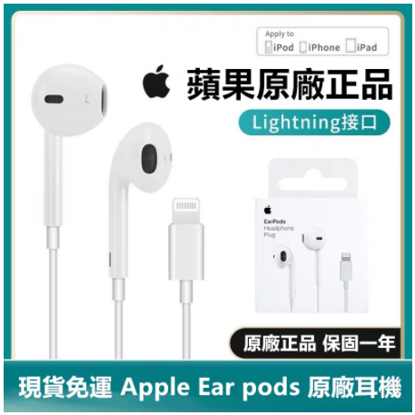 Apple有線耳機 原廠耳機線 蘋果有線耳機 Lightning耳機 蘋果耳機 3.5mm 耳機
