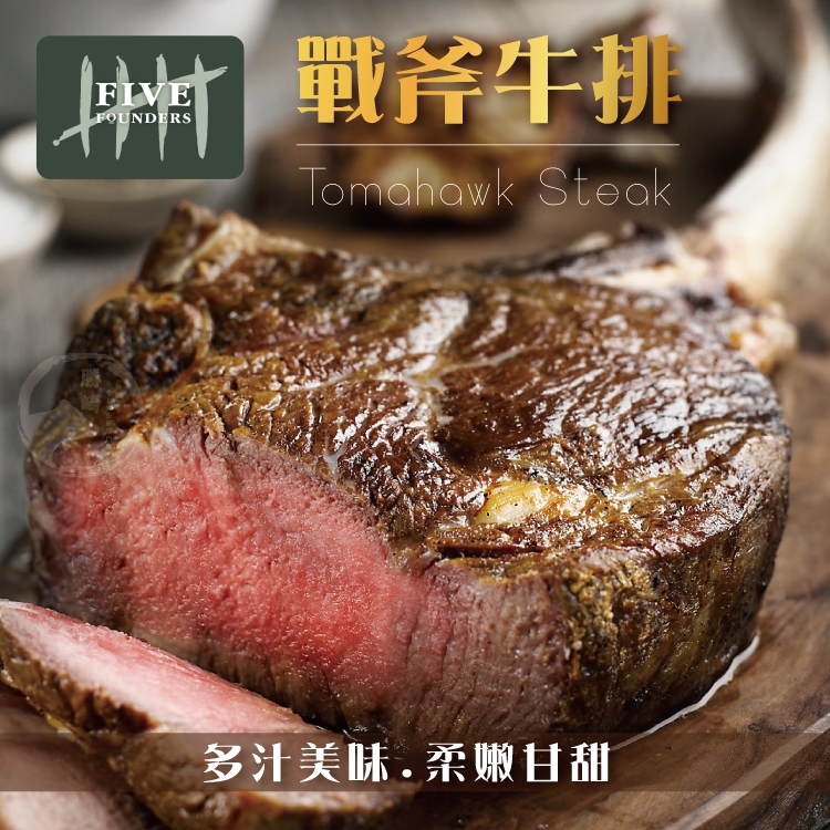 澳洲YP碳中和28盎司戰斧牛排2片組(800公克/1片)【2片免運】