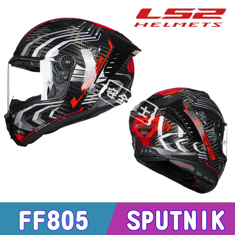 LS2 FF805 全罩 SPUTNIK(亮面) 亞洲頭型 藍芽耳機孔位 頂級賽事帽款 120極限版防霧片