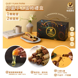 【桂園手工蛋捲】-4包入精裝禮盒(口味各一 芝麻原味、精選咖啡、臺灣茶香、濃厚巧克力)