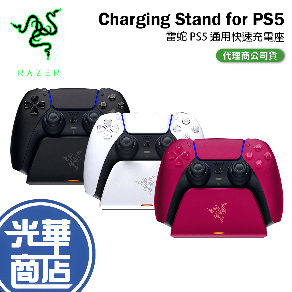 Razer 雷蛇 Quick Charging Stand for PS5 通用快速充電座 手把充電座 快速充電 光華
