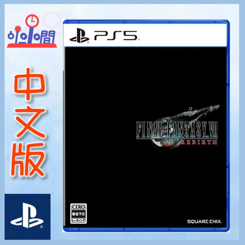 桃園 小小間電玩 PS5 太空戰士7 重生 最終幻想7 FF7 Rebirth 中文版