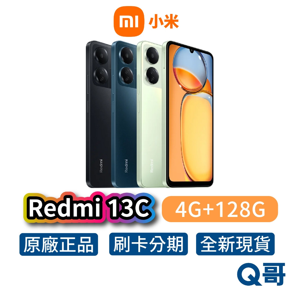 小米 紅米 Redmi 13C (4G/128G) 公司貨 原廠保固 小米手機 智慧型手機