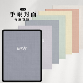 🔠棉麻質感系列｜筆記本封面｜電子手帳封面｜goodnotes cover