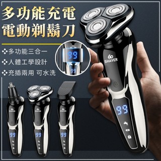 USB充電三合一電動刮鬍刀/現貨 剃鬚刀 電動刮鬍器 修容 剃髮 修鼻毛