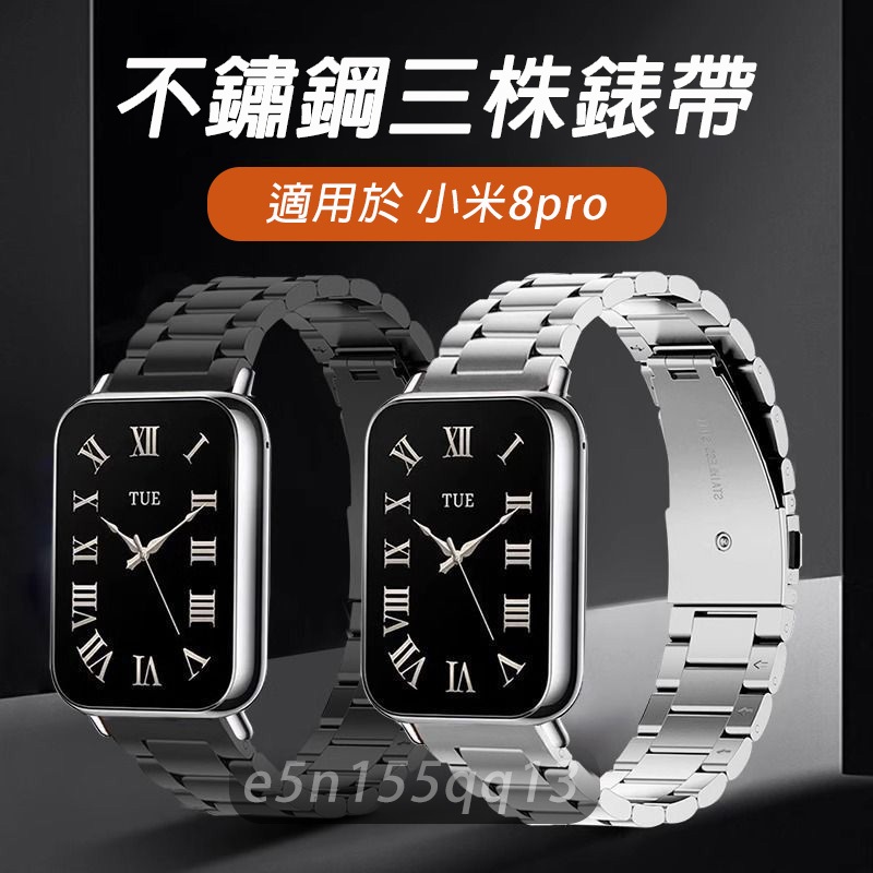 適用 小米8pro 金屬三株鋼帶 小米手環8pro 可用錶帶 小米8 pro 通用錶帶 xiaomi 8pro 磁吸錶帶