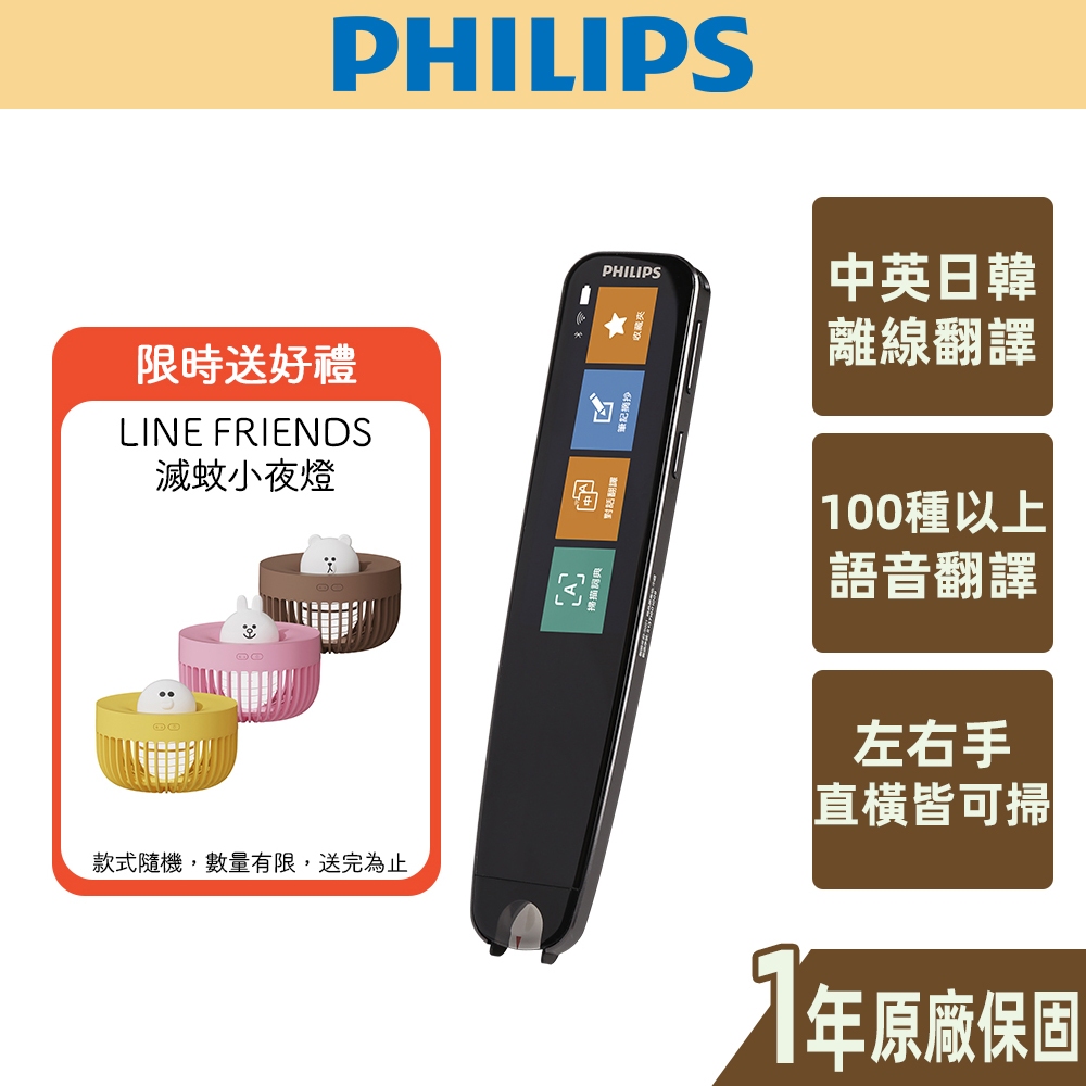 【PHILIPS飛利浦】 VTR7300 智能翻譯筆 離線翻譯 自動辨識中英文 離線翻譯 整句翻譯 直式掃描 全新升級