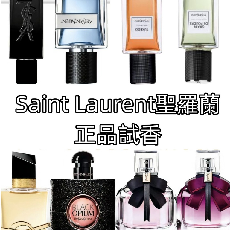 聖羅蘭 正品試香YSL Yves Saint Laurent女士香水 YSL香水 自由之水   襯衫 反轉巴黎 黑鴉片