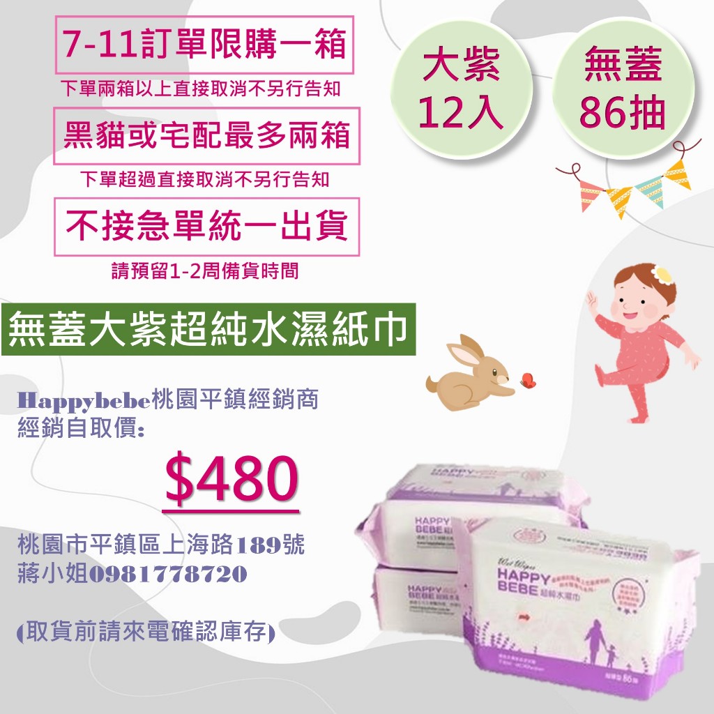 【happybebe】l 箱購 l 無蓋大紫12入(不接急單/一張單限購一箱/) 純水濕紙巾 台灣製造 無蓋款