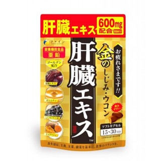 東京都🇯🇵日本代購【現貨免運】 FINE JAPAN 黃金薑黃萃取精華 90錠
