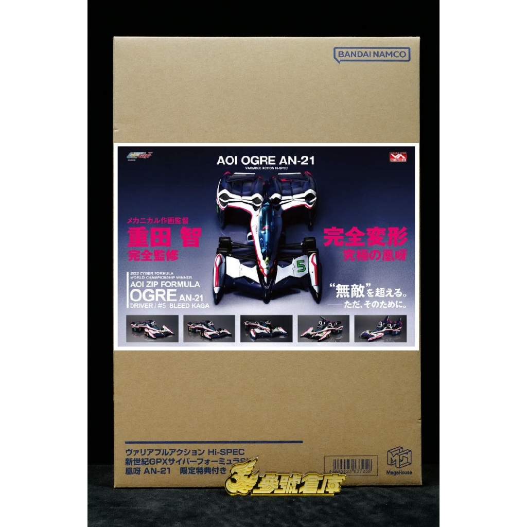 參號倉庫 MH 特典 VA HI-SPEC 閃電霹靂車 AN-21 凰呀 完全變形 Cyber Formula OGRE