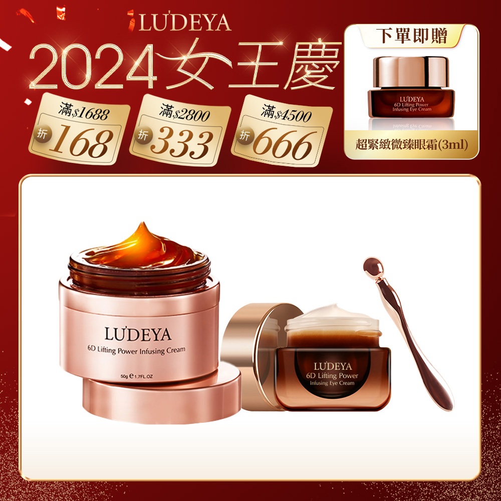 【LUDEYA】琥珀超能量細紋撫平組(琥珀霜+琥珀眼霜) 單身行不行 11點熱炒店 推薦