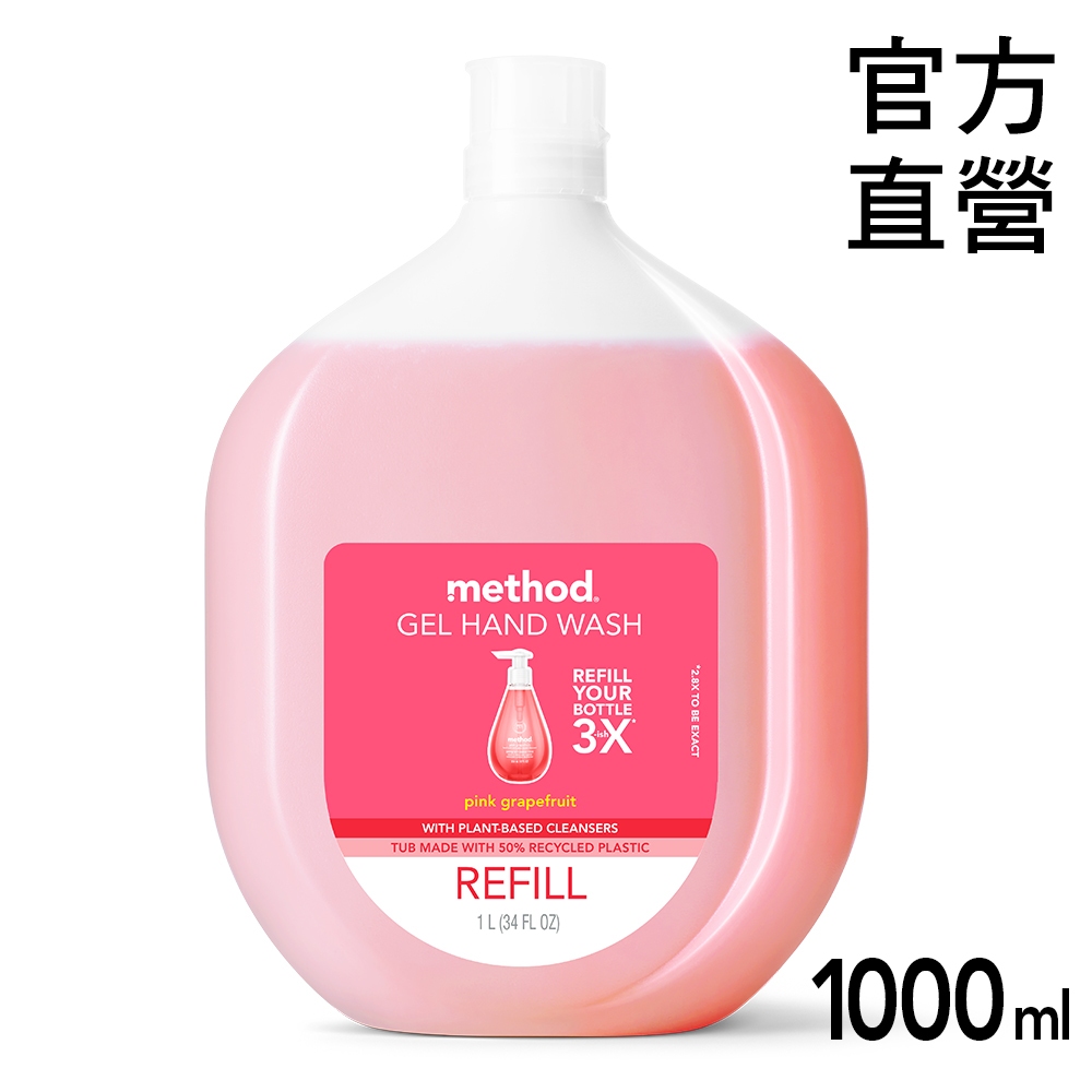 Method 美則 洗手乳補充瓶 – 粉紅葡萄柚 1000ml  抗菌 護手 美國認證 草本 植萃精油 滋潤不乾澀 暢銷