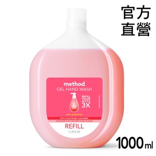 Method 美則洗手乳補充瓶 粉紅葡萄柚 1000ml 抗菌 護手 美國認證 草本 植萃精油 滋潤不乾澀 暢銷