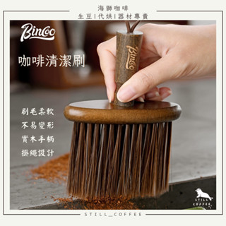 咖啡必備好物 咖啡清潔刷 咖啡粉刷 咖啡刷 吧檯咖啡粉清理刷 咖啡工具 渣粉刷 清潔毛刷
