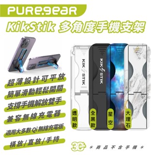 PUREGEAR 普格爾 KikStik 多角度 手機架 手機 指環扣 支架 適 iPhone 15 14 13 12