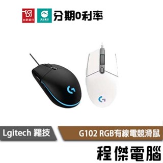 羅技 G102 RGB炫彩遊戲滑鼠 白 黑 臺灣公司貨 兩年保 實體店家 Logitech 『高雄程傑電腦』