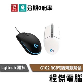 羅技 G102 RGB炫彩遊戲滑鼠 白 黑 台灣公司貨 兩年保 實體店家 Logitech 『高雄程傑電腦』