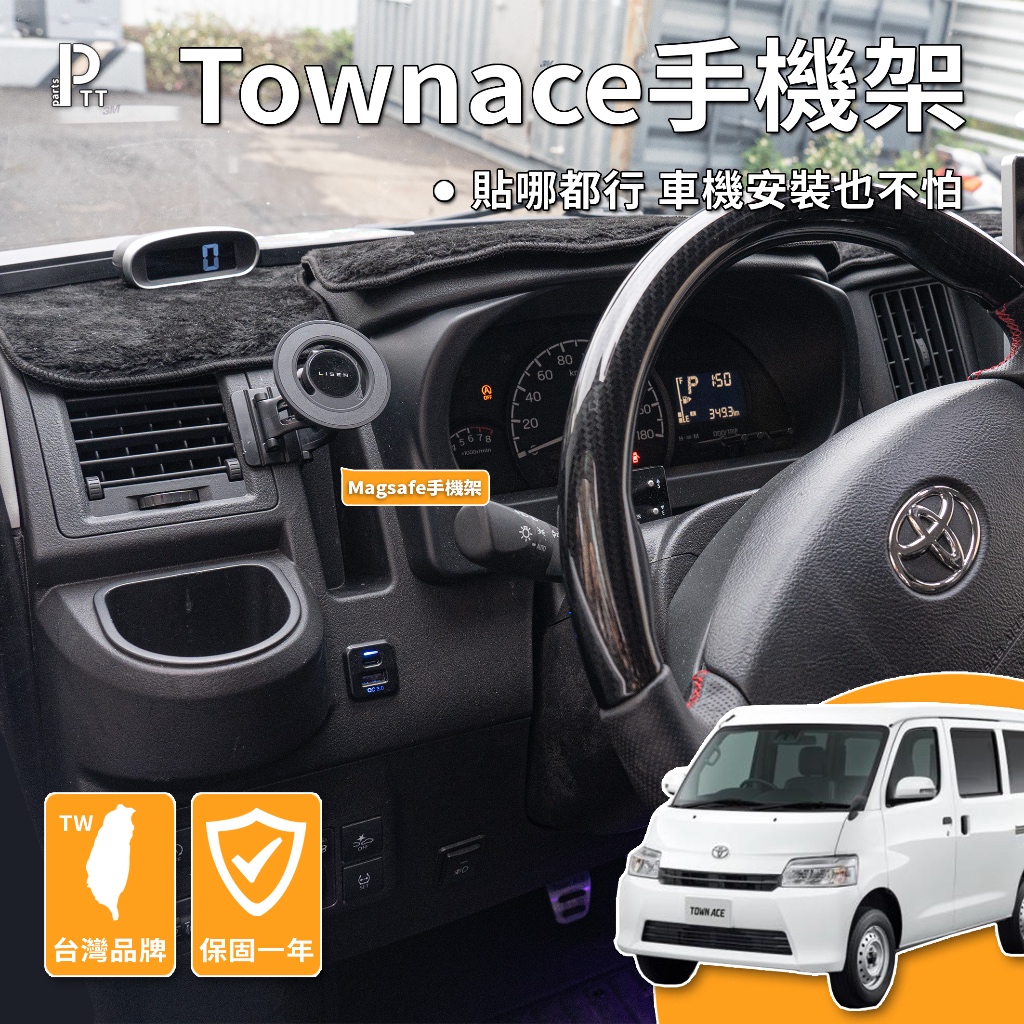 Town Ace磁吸手機架 townace Magsafe磁吸車架 Toyota 豐田 黏貼式 任何曲面 車用磁吸手機架
