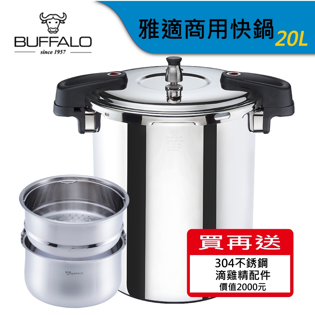 牛頭牌 雅適商用快鍋20L(電木雙耳) 壓力鍋 304不銹鋼 加厚底 生財器具好幫手 餐飲名店指定使用