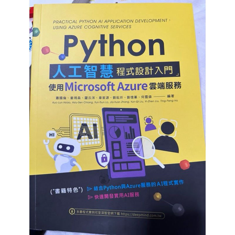 Python人工智慧程式設計入門: 使用Microsoft Azure雲端服務