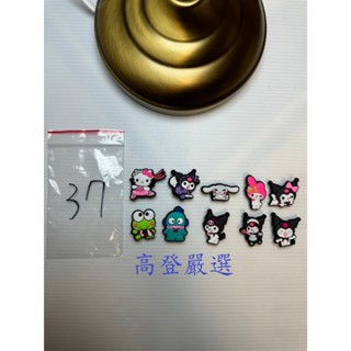 【高登生活】【臺灣現貨】三麗鷗鞋釦 庫洛米鞋釦 可愛鞋釦 洞洞鞋裝飾 Crocs鞋釦 立體鞋釦 大耳狗鞋釦 海綿寶寶鞋釦