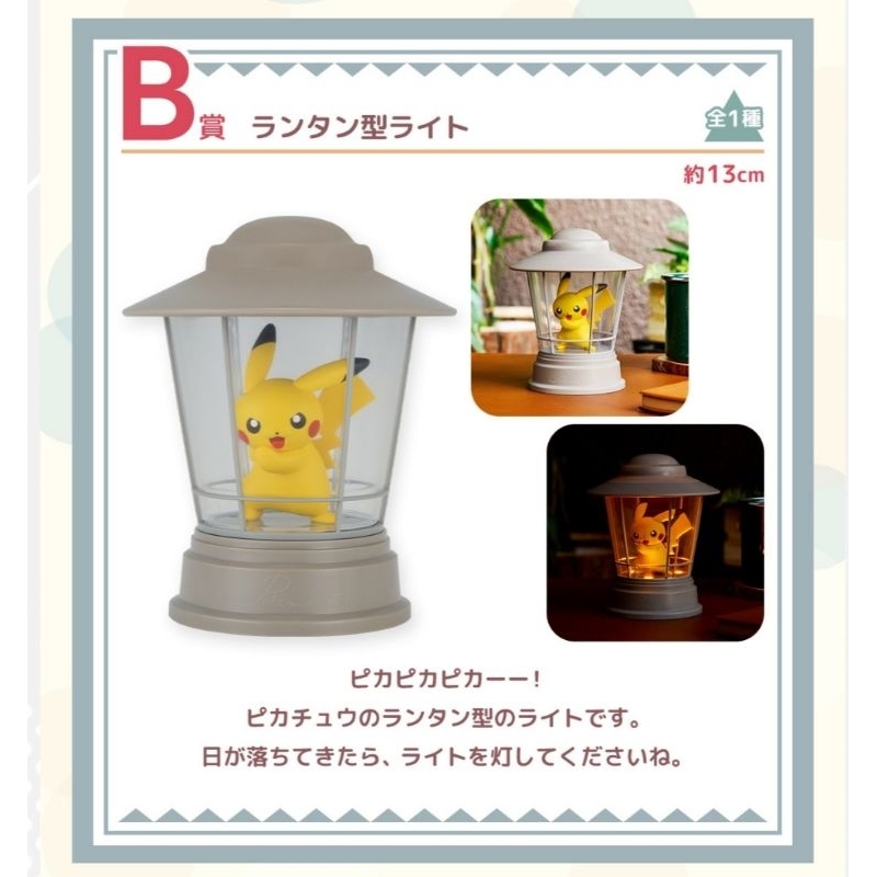 現貨2023 Pokemon 一番賞 HIDAMARI LIFE 寶可夢 B賞 皮卡丘 LED燈 露營燈 夜燈