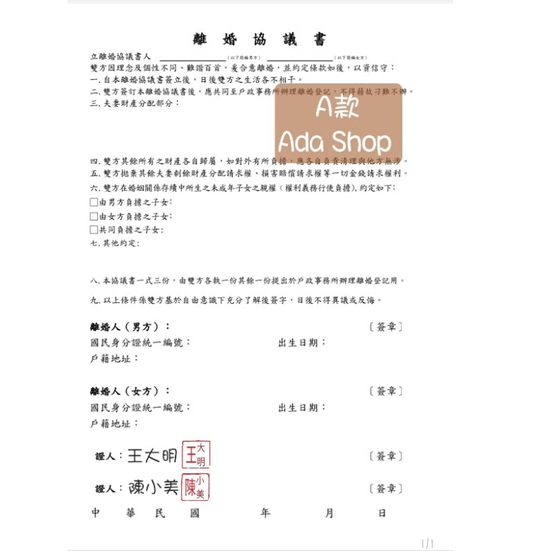 離婚協議書含證人簽章（一般，同婚）