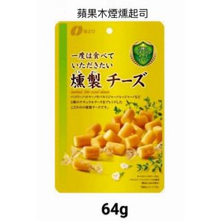 🔸朵莉嚴選日本購物🔸預購 日本銷售第一 Natori蘋果木煙燻起司塊 煙燻起司 起司條