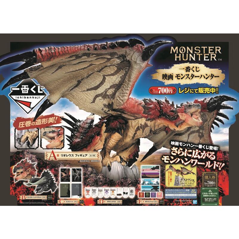 一番賞 魔物獵人 MONSTER HUNTER D賞 E賞