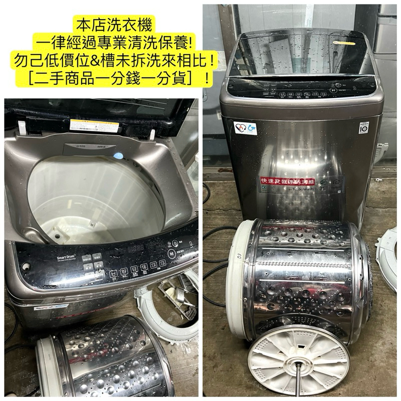 二手LG樂金17公斤 直驅變頻 WTD176VG 洗衣機
