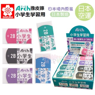 ☆發泡糖 日本 sakura 櫻花 橡皮擦 Arch 小學生 學習作業 兒童用 濃鉛筆專用 橡皮擦 擦子 日本製造