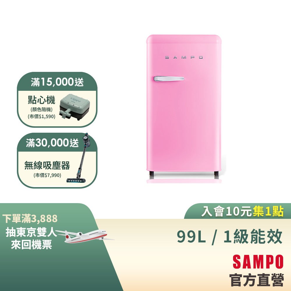 SAMPO聲寶 99L 歐風美型系列定頻單門冰箱-粉彩紅 SR-C10(P)-含基本運送+安裝+回收舊機