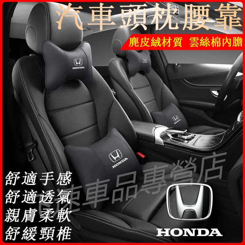 本田HONDA頭枕護頸枕 麂皮絨頭枕CRV Civic Accord HRV FIT頭枕腰靠 座椅枕頭 腰靠背墊汽車內飾