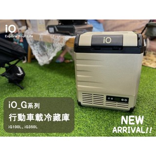 【全新系列】iO探索者EXPLORER G系列行動冰箱