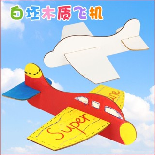 【聖暄童玩】空白木質拼插飛機~益智DIY繪畫塗鴉材料
