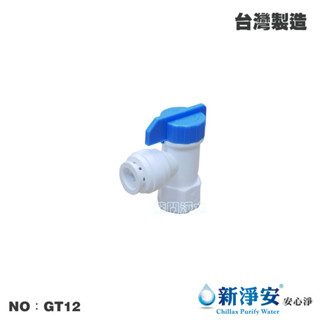 【龍門淨水】塑膠接頭 Q2564 2內牙3帽L型快接球閥 2分內牙接3分管 L球閥 開關 臺灣製造(GT12)