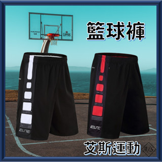 <艾斯運動> 籃球褲 在臺現貨 有拉鍊口袋球褲 彈力運動褲 休閒短褲 慢跑褲 運動男褲 潮流排汗褲 透氣褲 睡褲 慢跑