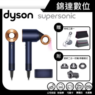 ＊錦達＊【領券10%蝦幣回饋 戴森 Dyson Supersonic™吹風機 HD15 普魯士藍禮盒版】台灣恆隆行公司貨