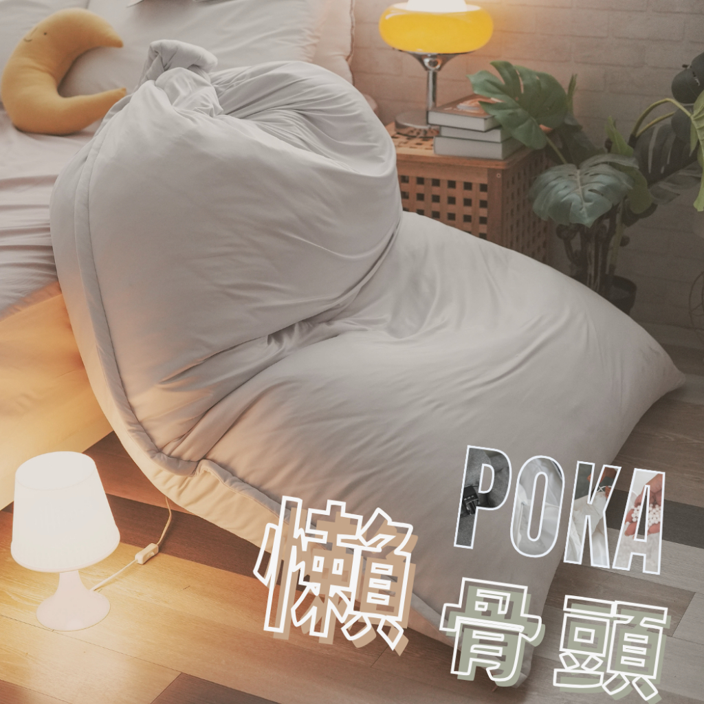 棉床本舖 POKA POKA懶骨頭 ❙ 柔砂溫感布｜兔兔懶骨頭沙發 MIT台灣製