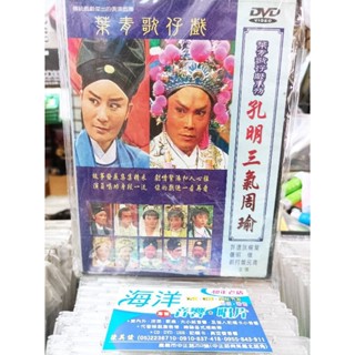 當天出貨 珍藏絕版 超經典好戲3片裝 歌仔戲DVD