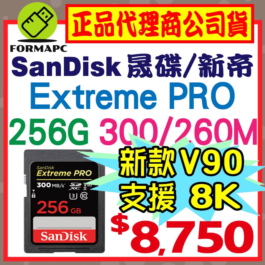 【300MB】SanDisk Extreme PRO SDXC SD 256G 256GB UHS-II U3 記憶卡